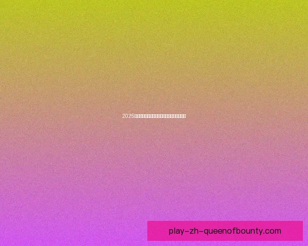 2025夏季转会消息埃弗顿正式引进德甲实力边后卫 2025夏季转会消息埃弗顿正式引进德甲实力边后卫